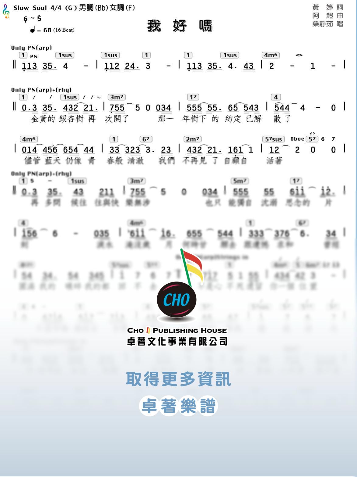 我好嗎